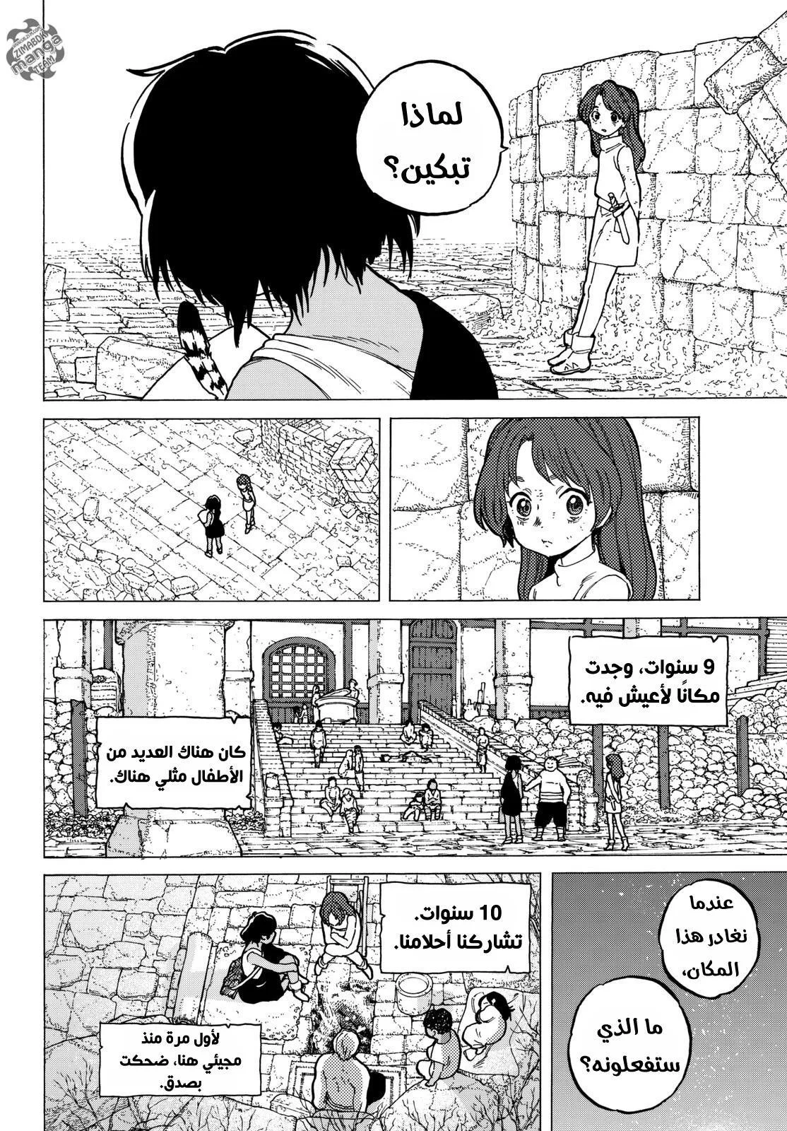 Read Fumetsu no Anata e AR Manga Online