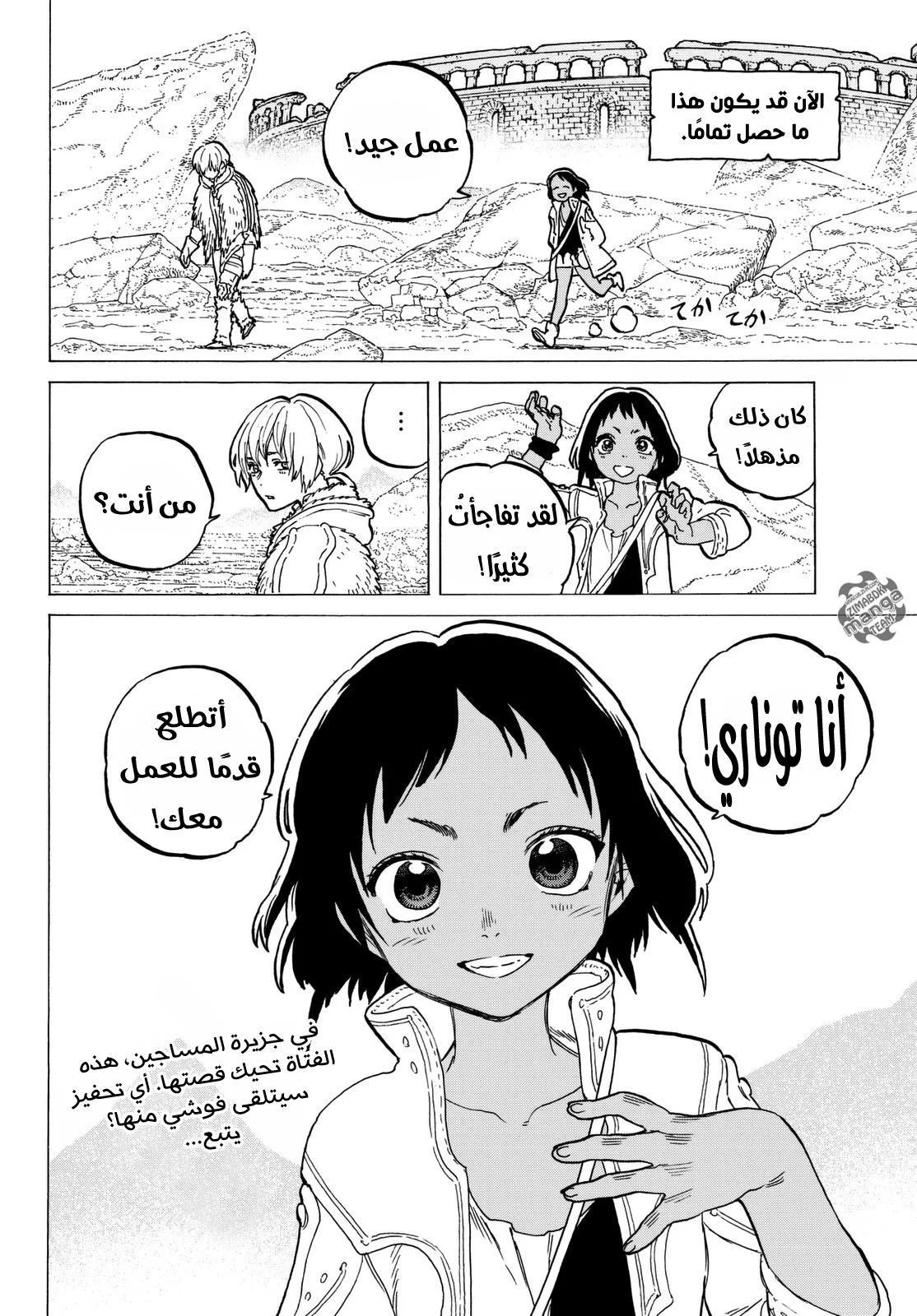 Read Fumetsu no Anata e AR Manga Online