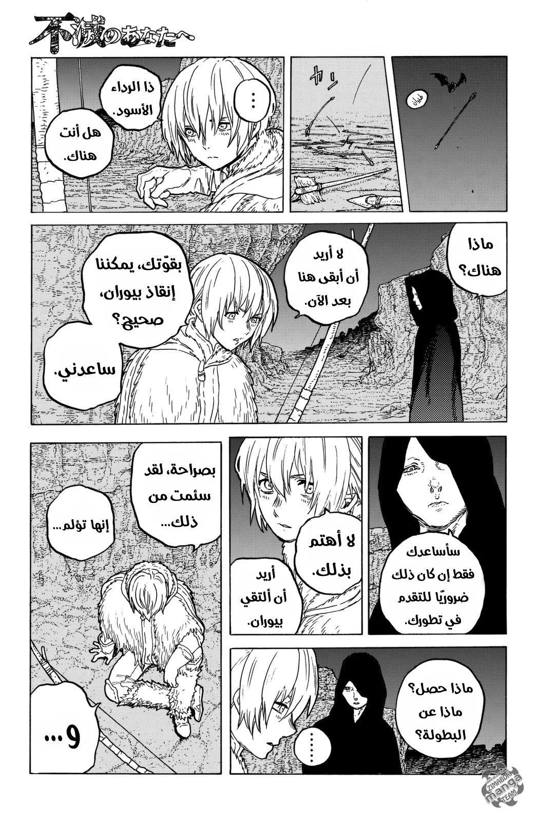 Read Fumetsu no Anata e AR Manga Online