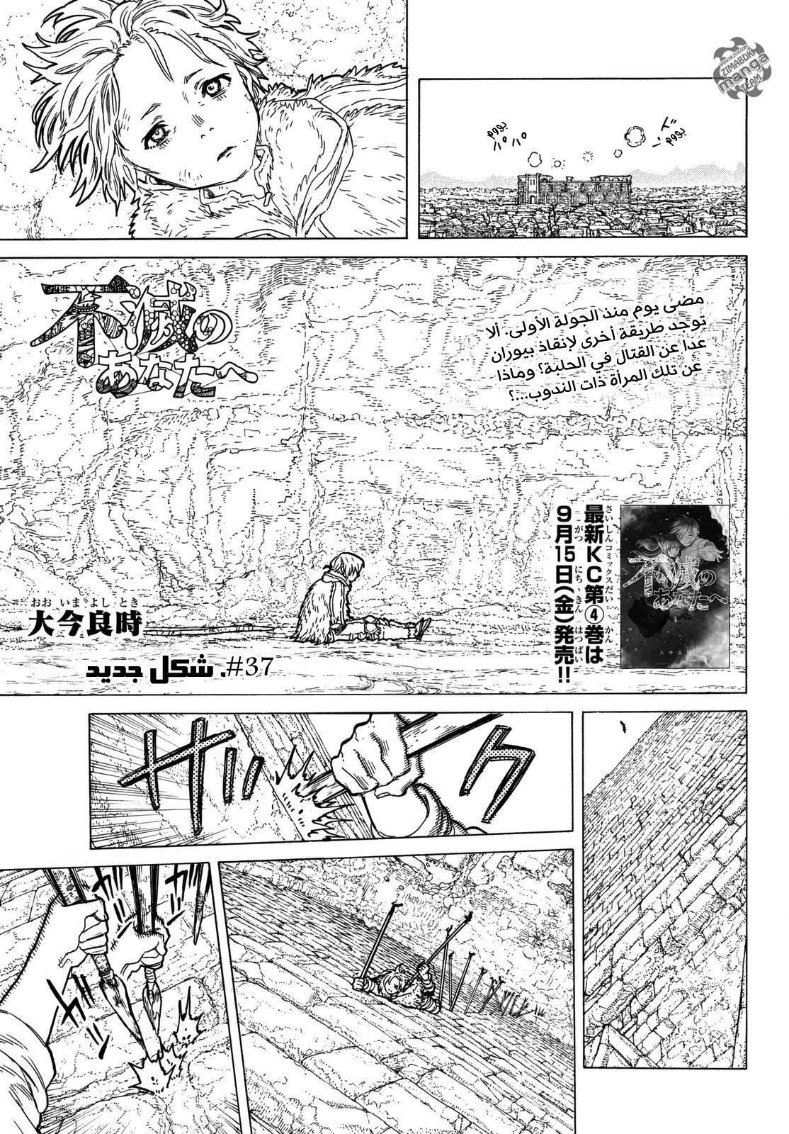 Read Fumetsu no Anata e AR Manga Online