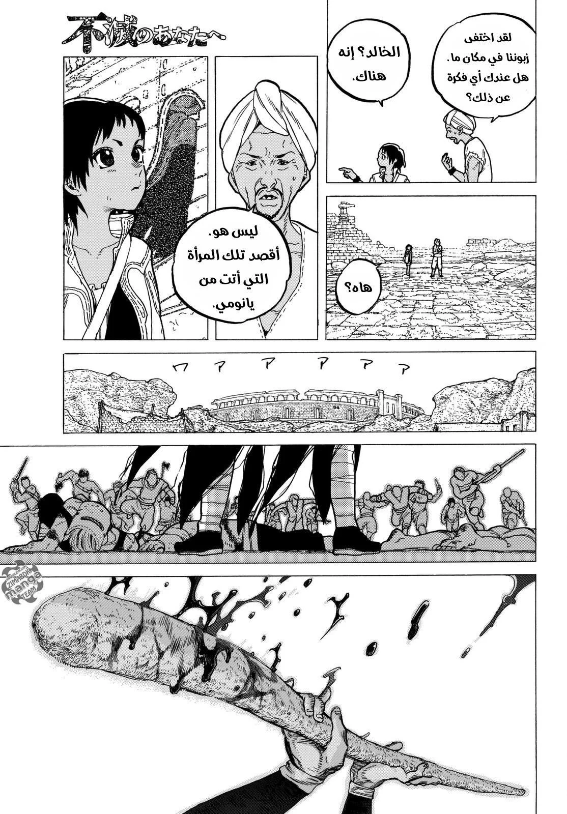 Read Fumetsu no Anata e AR Manga Online