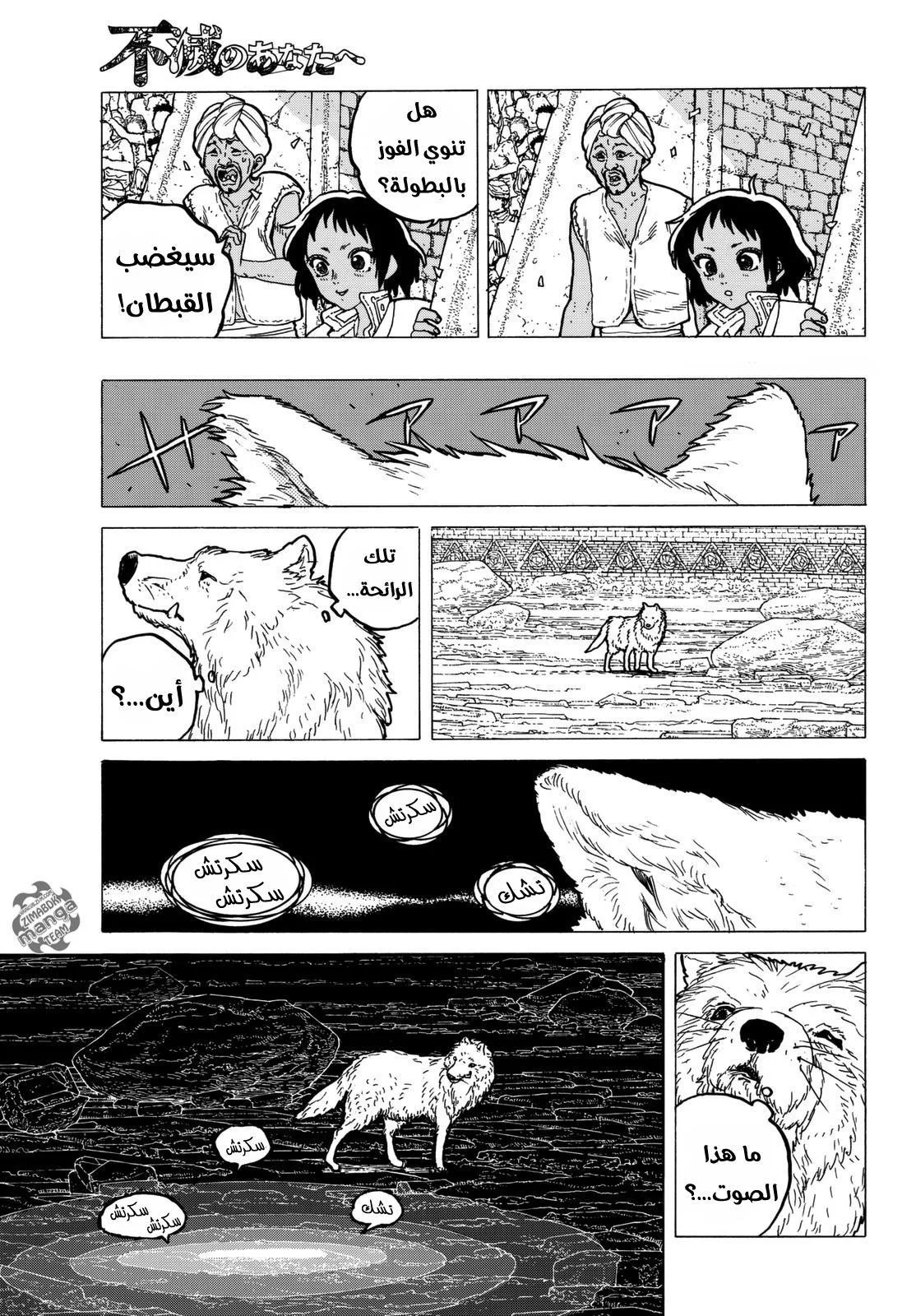Read Fumetsu no Anata e AR Manga Online