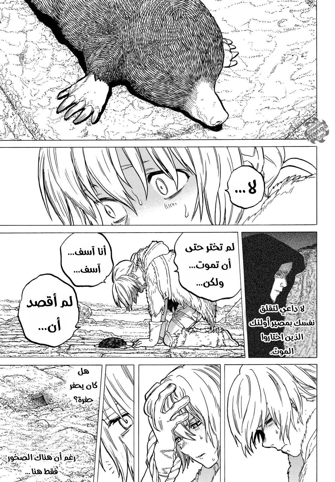 Read Fumetsu no Anata e AR Manga Online