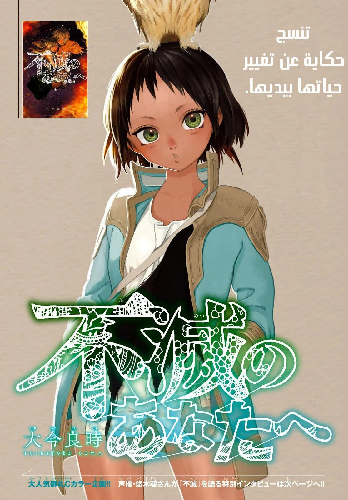 Read Fumetsu no Anata e AR Manga Online