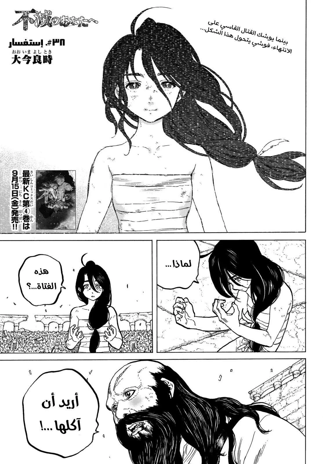 Read Fumetsu no Anata e AR Manga Online