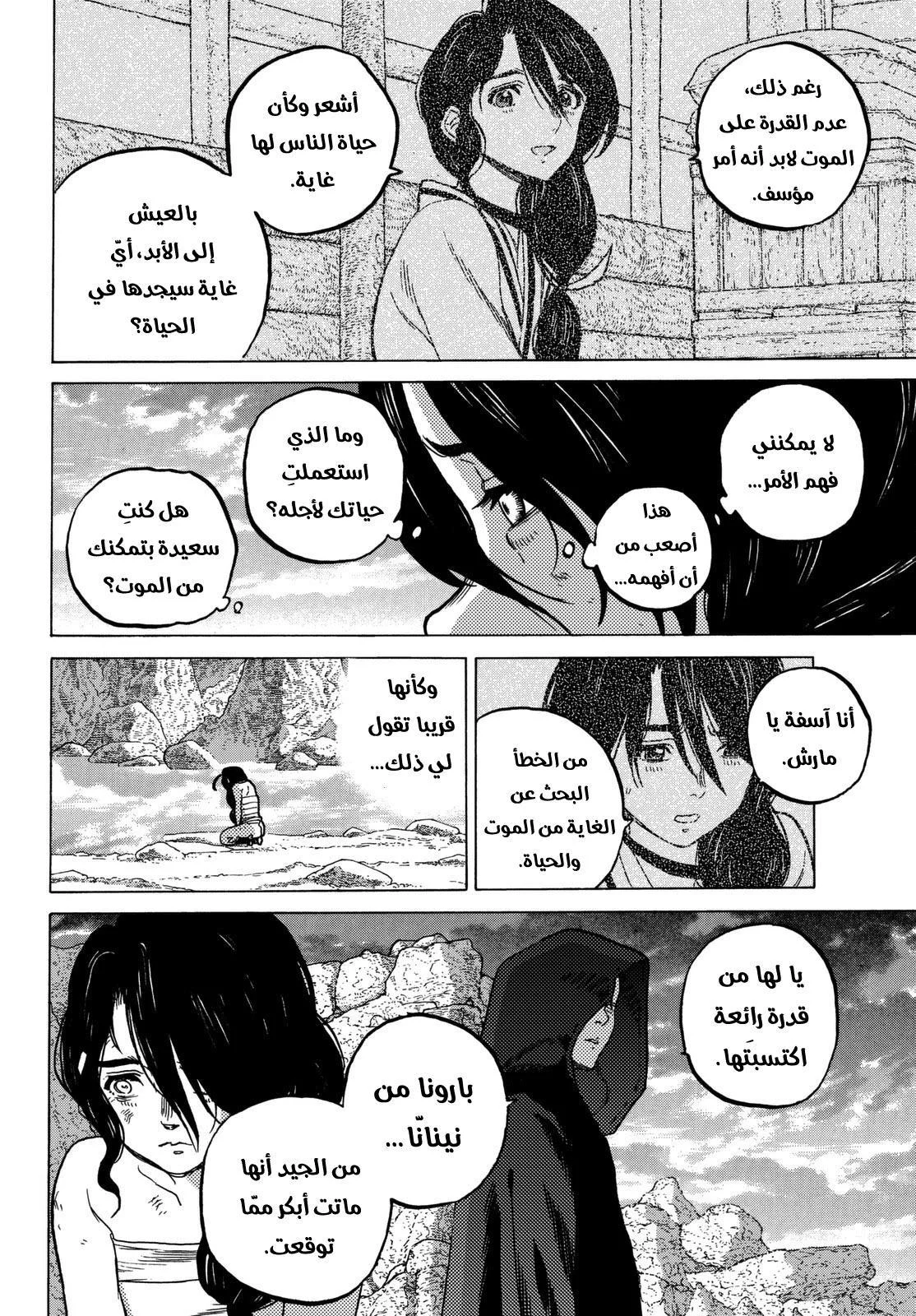 Read Fumetsu no Anata e AR Manga Online