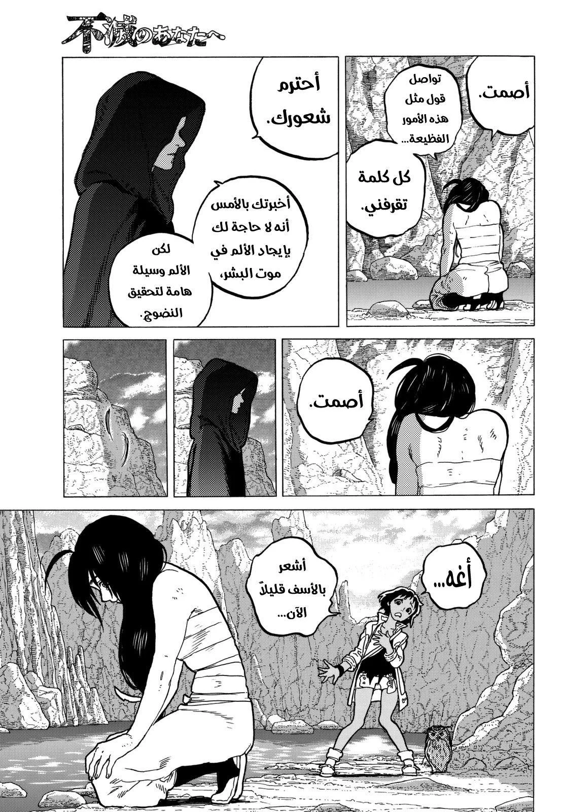 Read Fumetsu no Anata e AR Manga Online