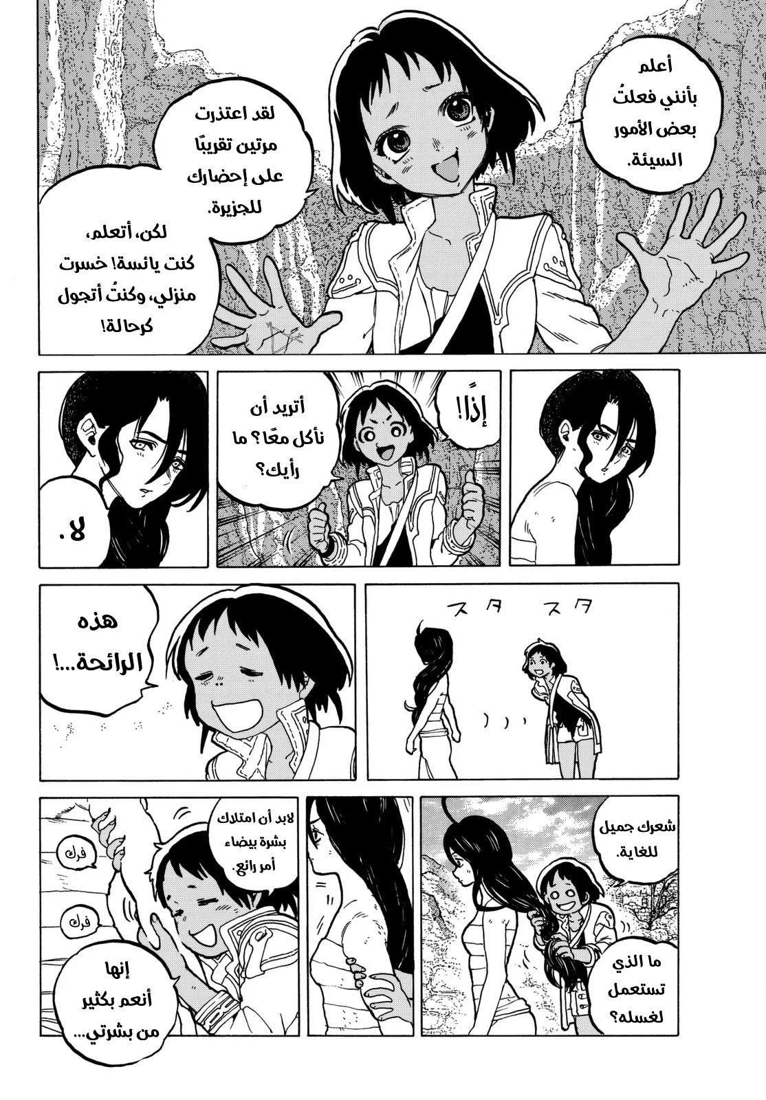 Read Fumetsu no Anata e AR Manga Online
