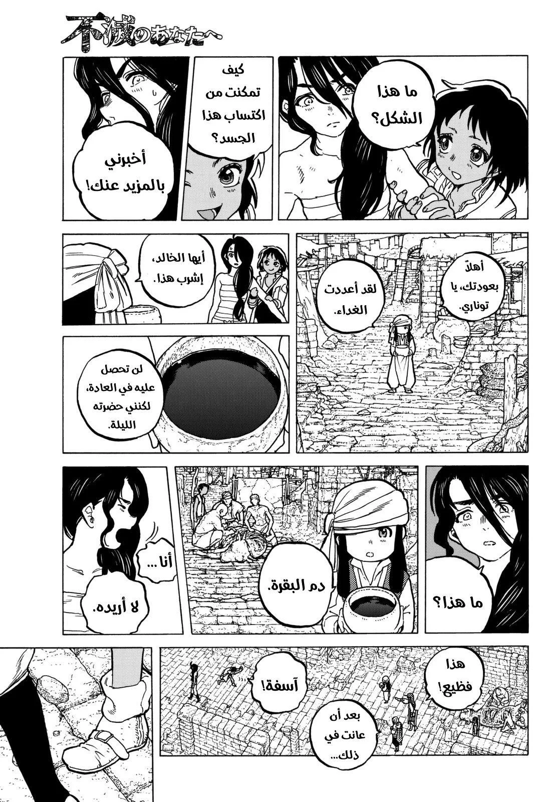 Read Fumetsu no Anata e AR Manga Online