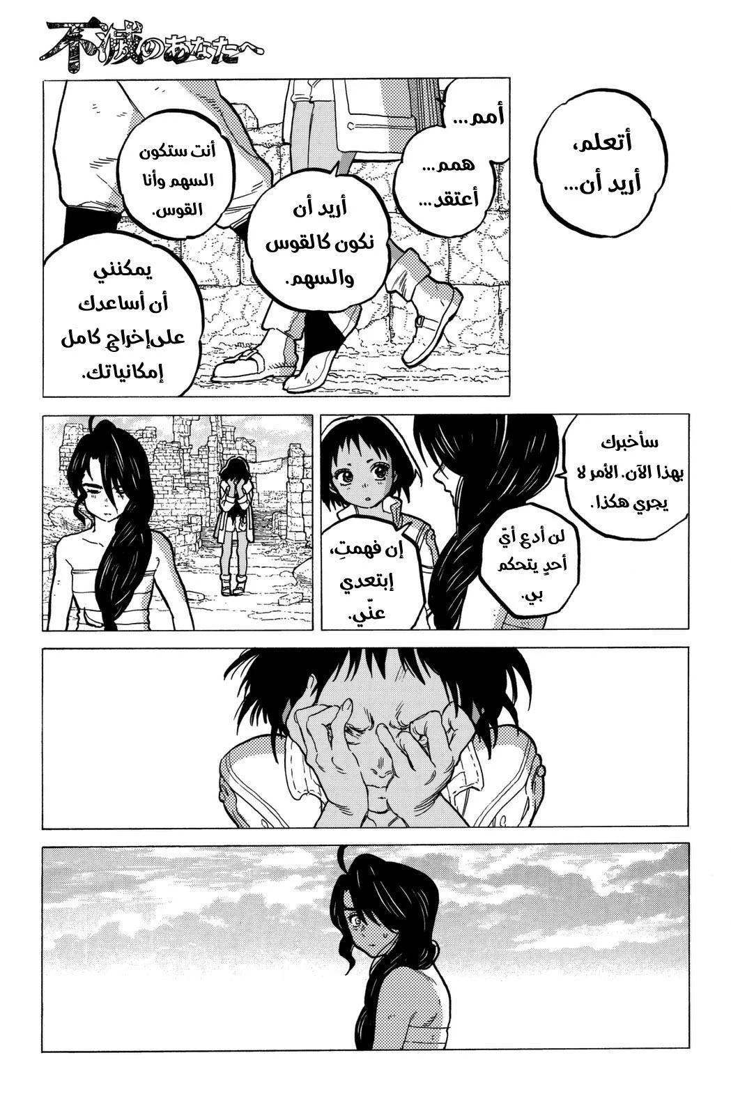 Read Fumetsu no Anata e AR Manga Online
