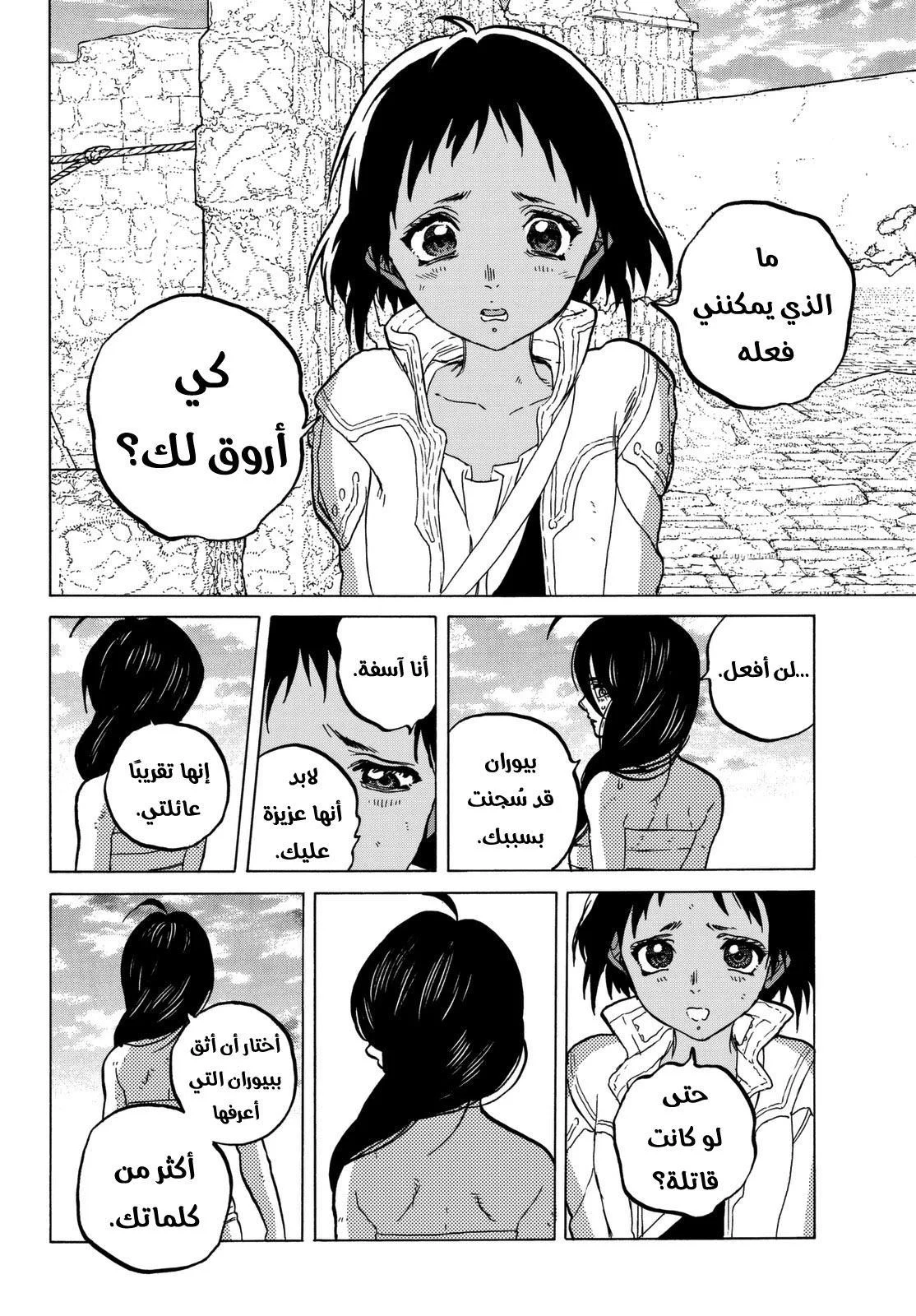 Read Fumetsu no Anata e AR Manga Online