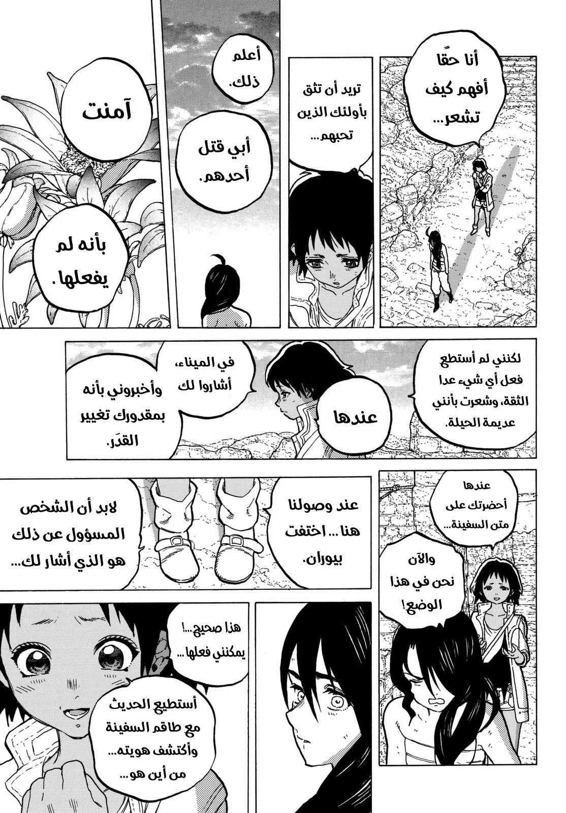 Read Fumetsu no Anata e AR Manga Online