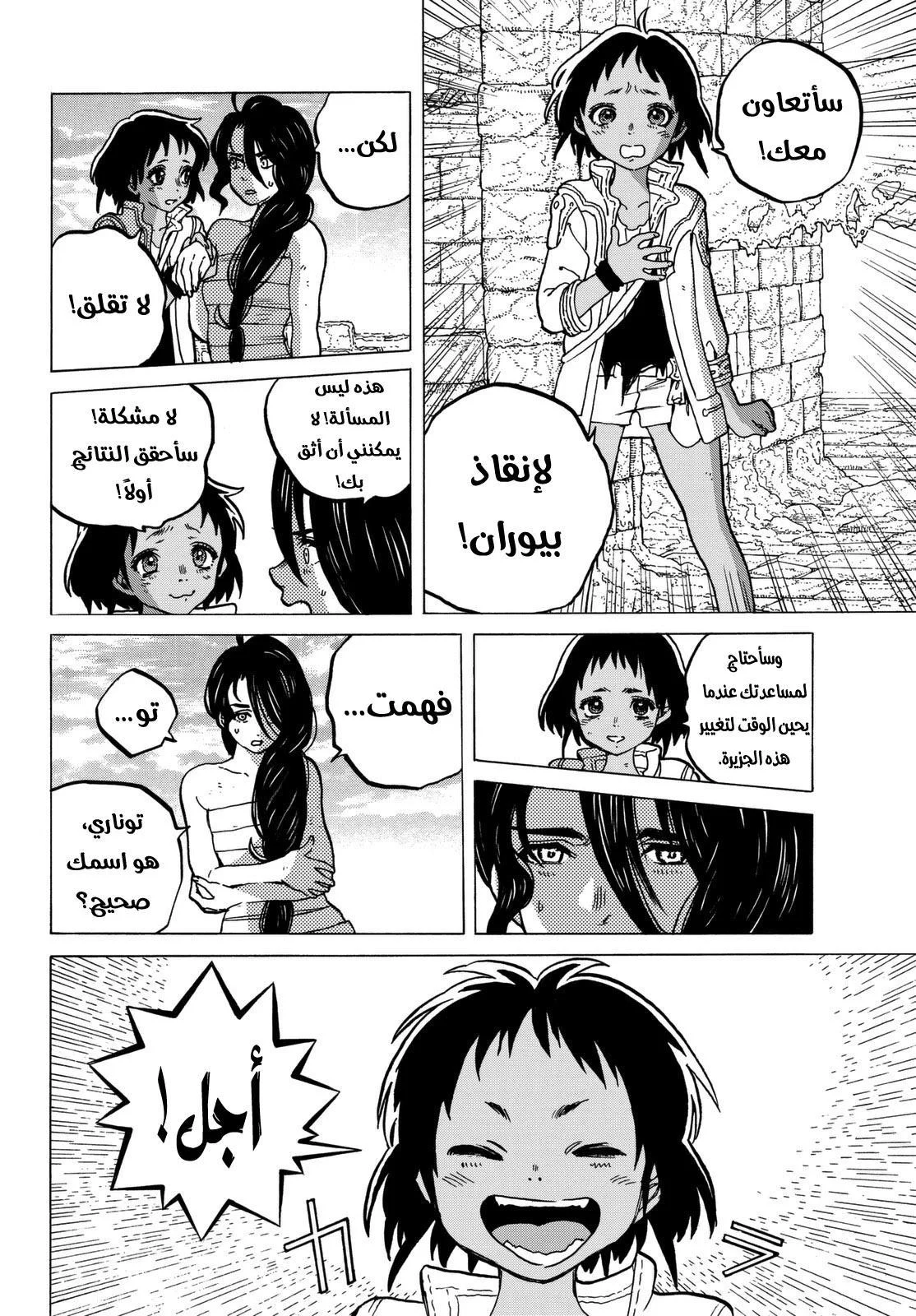 Read Fumetsu no Anata e AR Manga Online