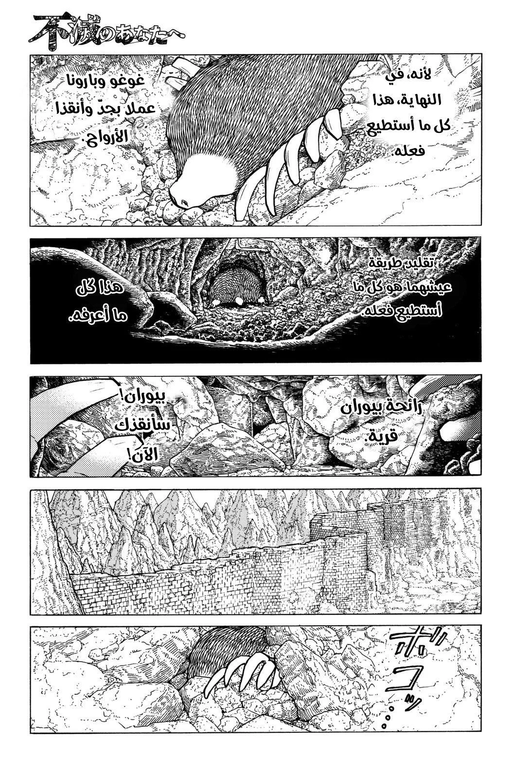 Read Fumetsu no Anata e AR Manga Online