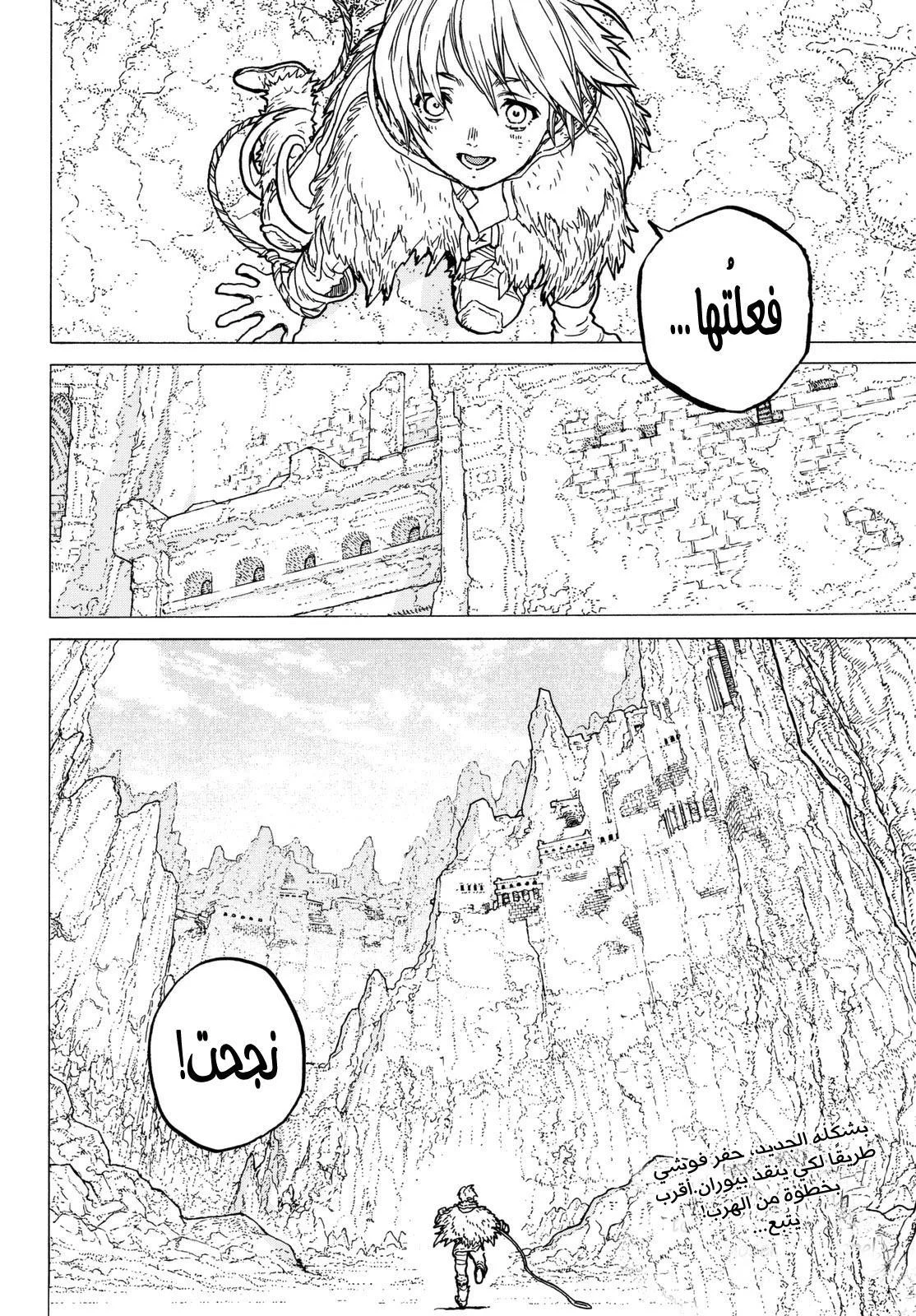 Read Fumetsu no Anata e AR Manga Online