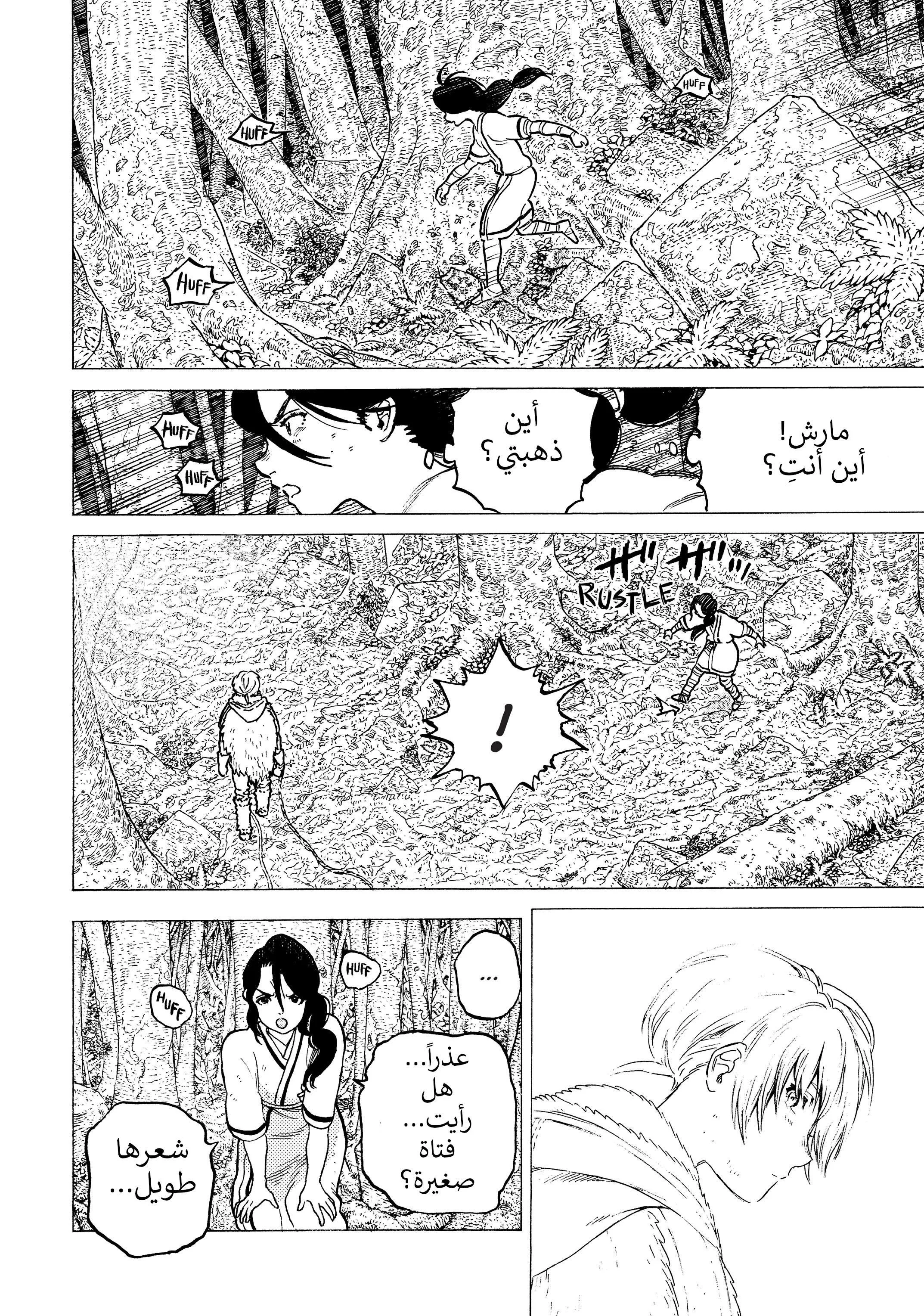 Read Fumetsu no Anata e AR Manga Online