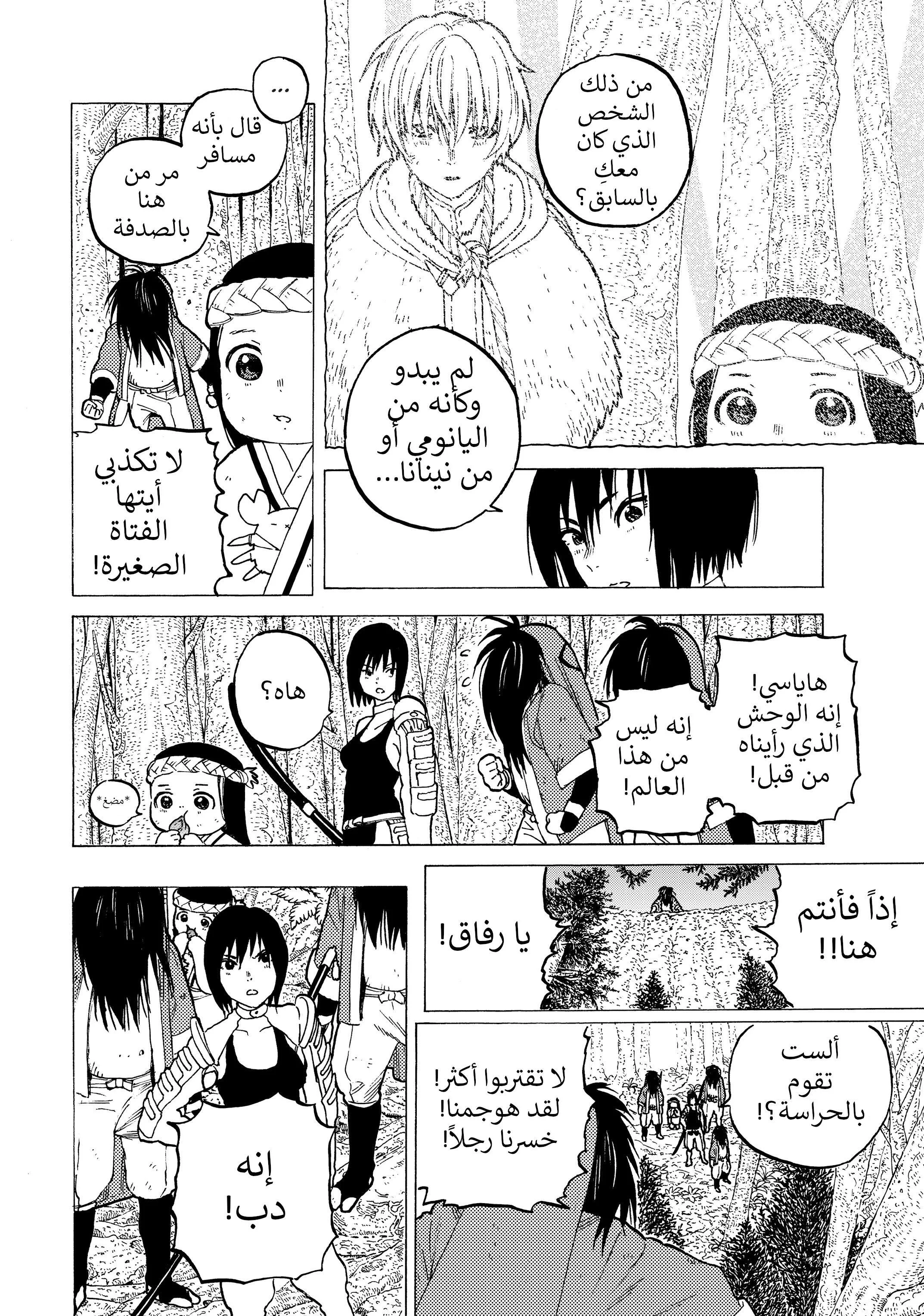 Read Fumetsu no Anata e AR Manga Online