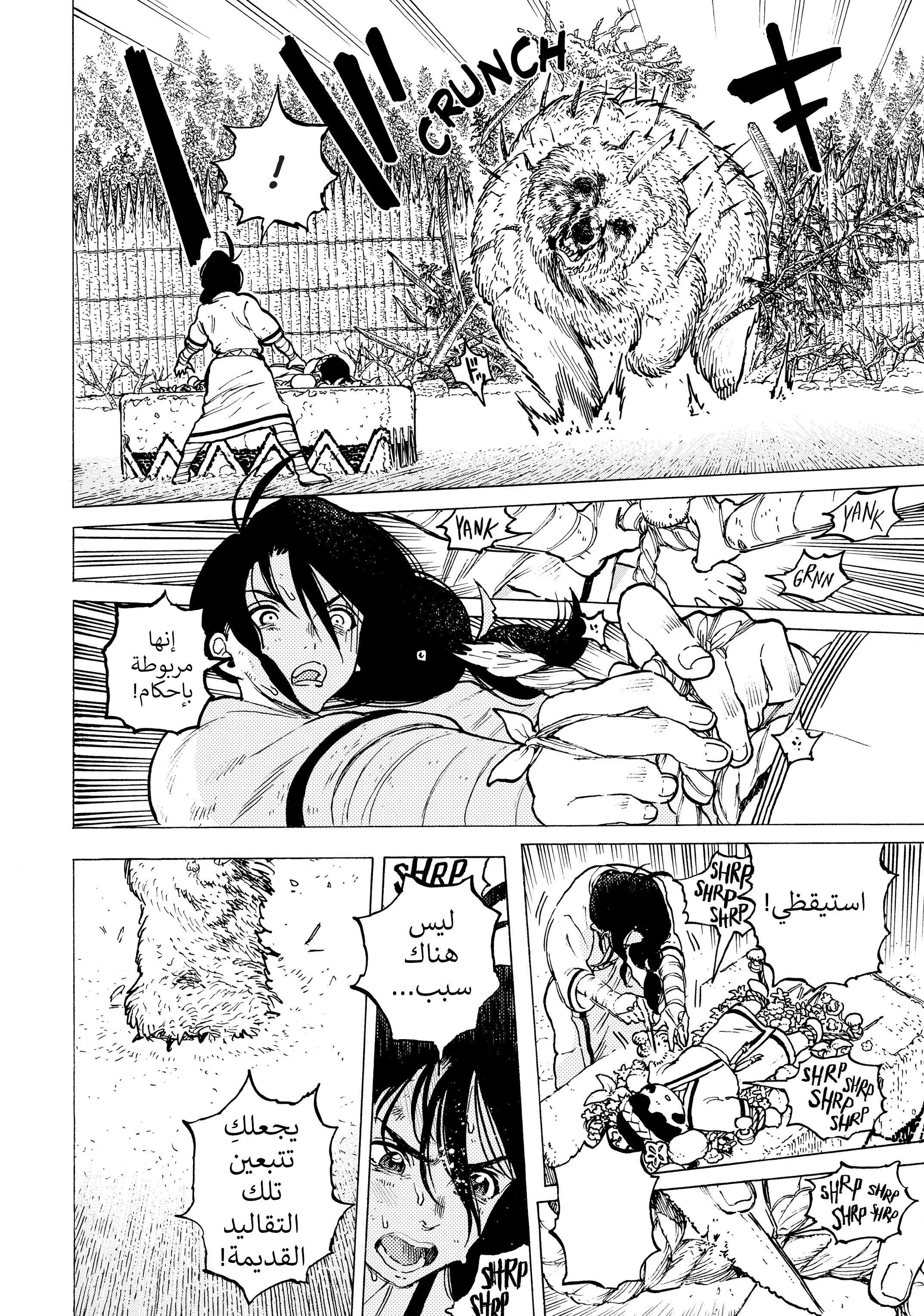 Read Fumetsu no Anata e AR Manga Online