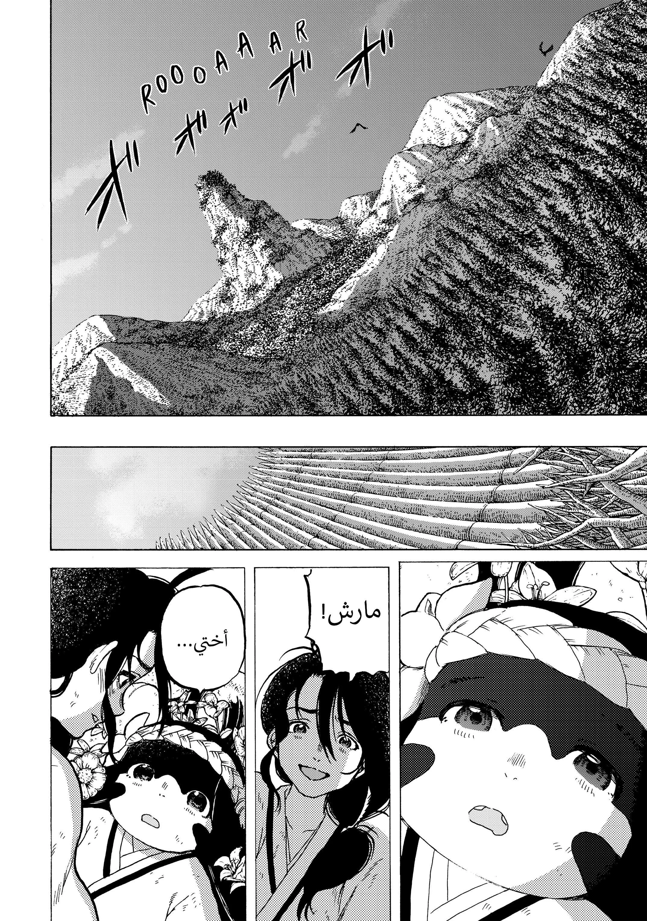 Read Fumetsu no Anata e AR Manga Online