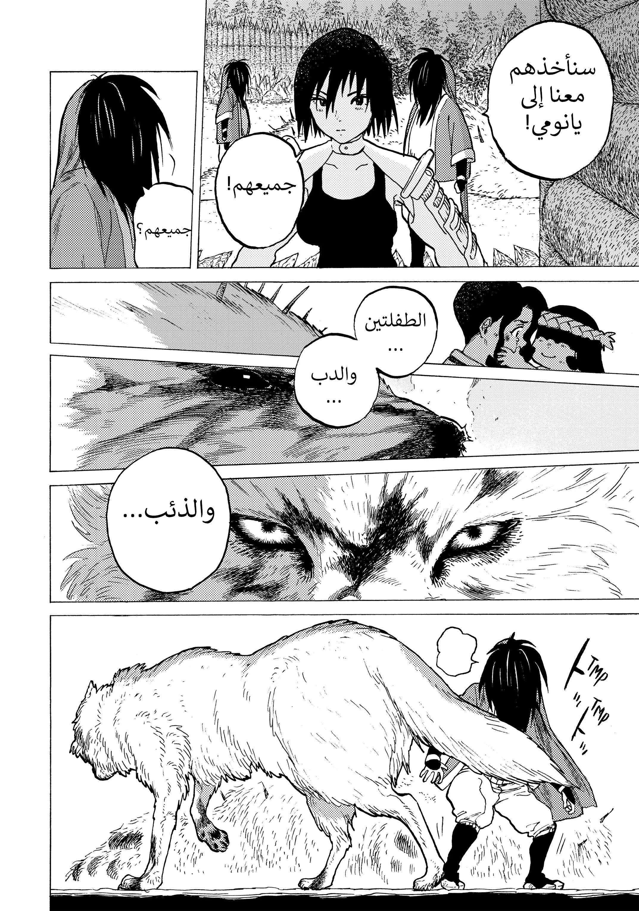Read Fumetsu no Anata e AR Manga Online
