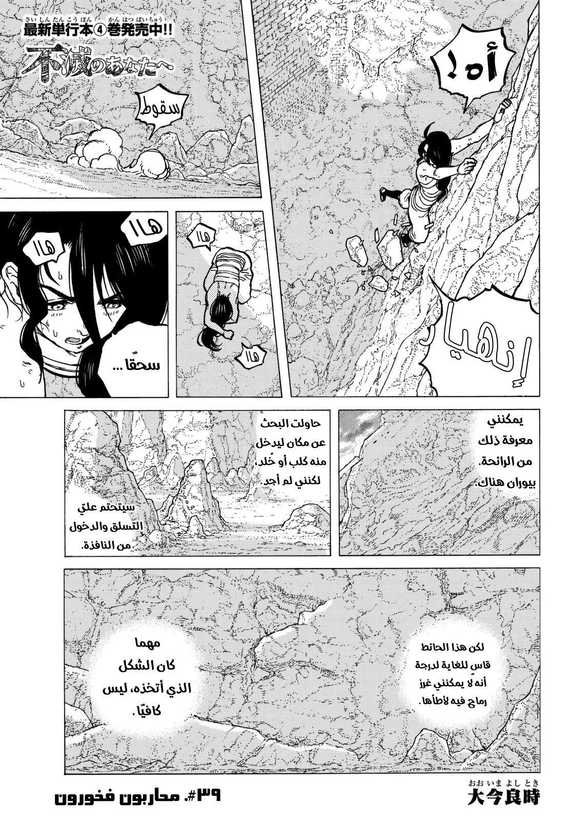 Read Fumetsu no Anata e AR Manga Online
