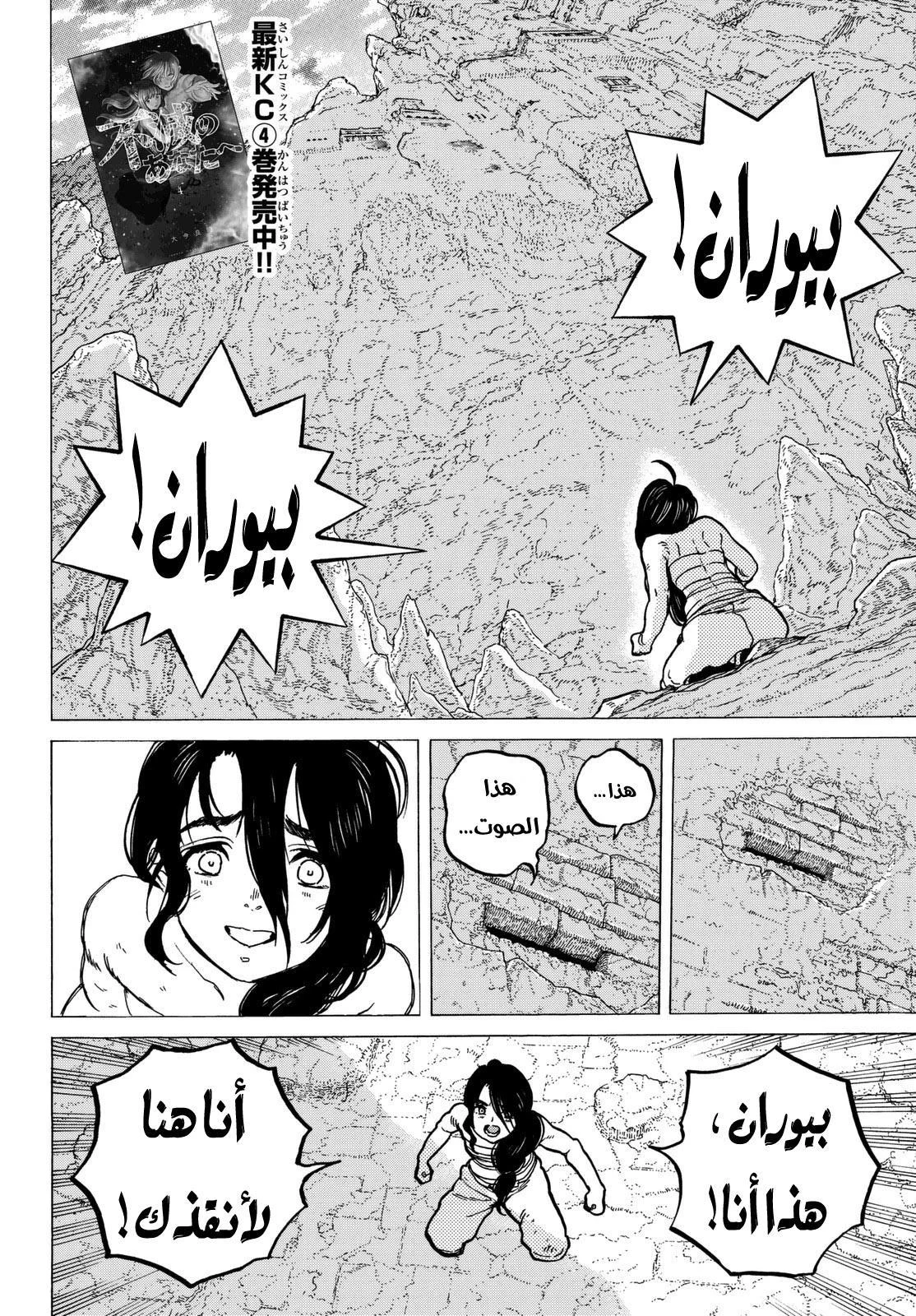 Read Fumetsu no Anata e AR Manga Online
