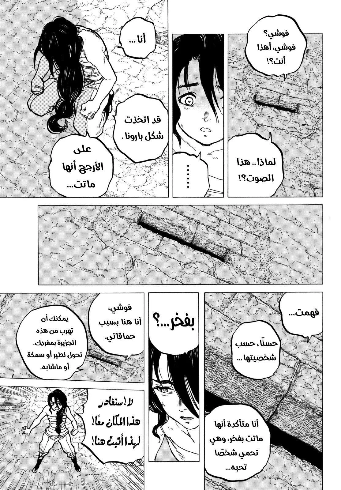 Read Fumetsu no Anata e AR Manga Online