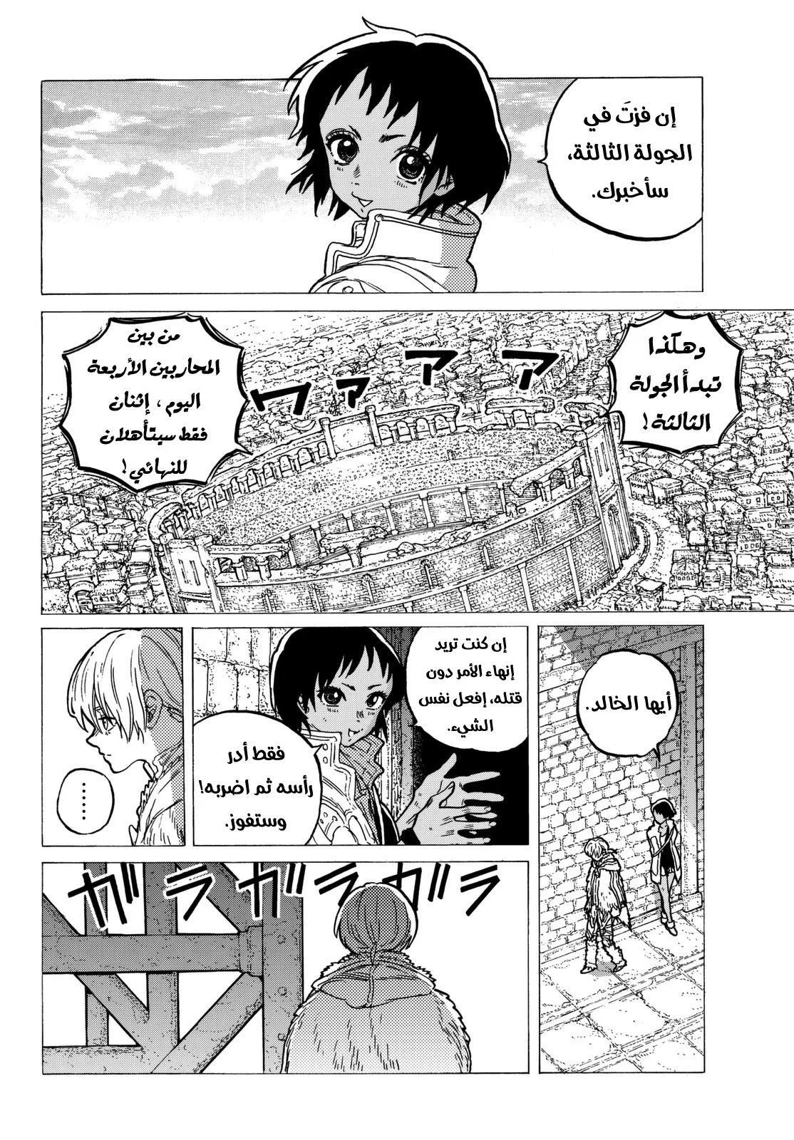 Read Fumetsu no Anata e AR Manga Online