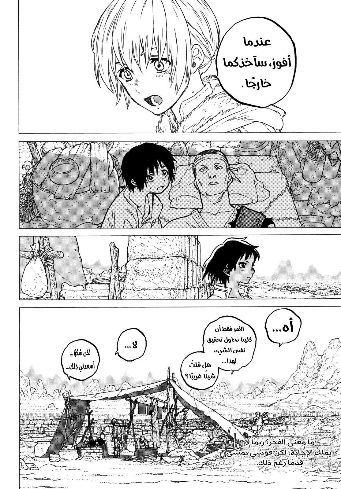 Read Fumetsu no Anata e AR Manga Online