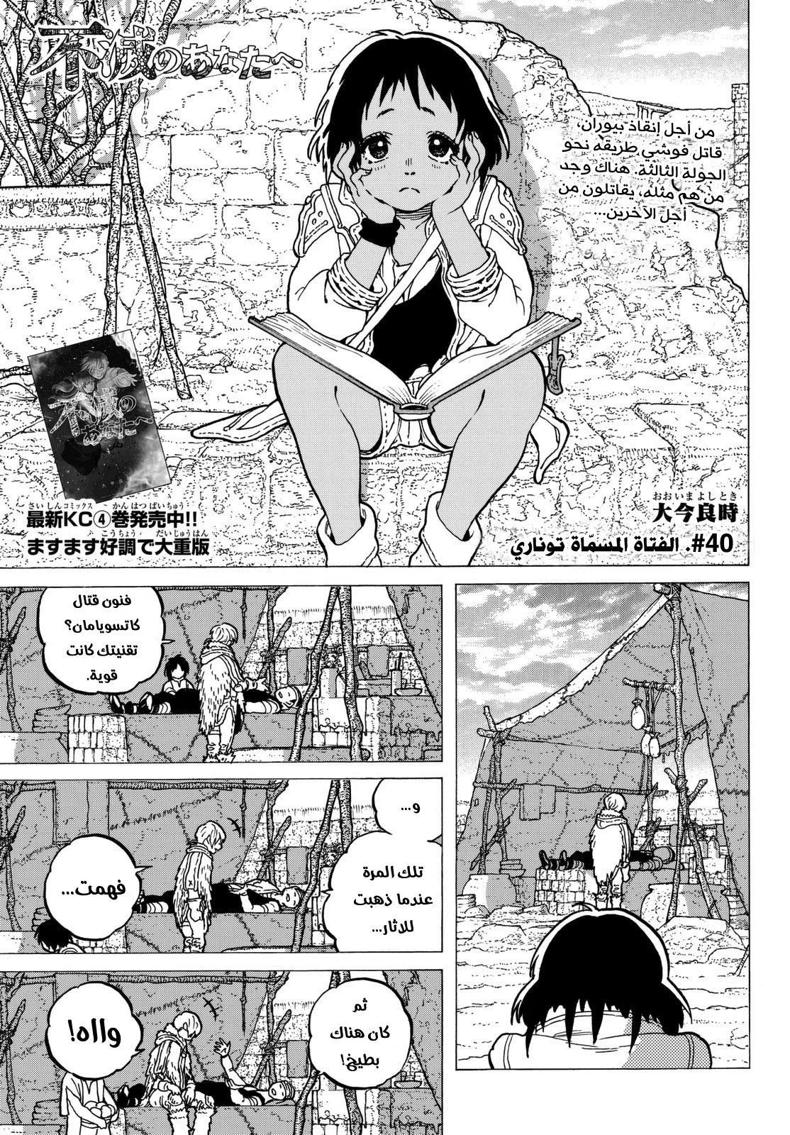 Read Fumetsu no Anata e AR Manga Online