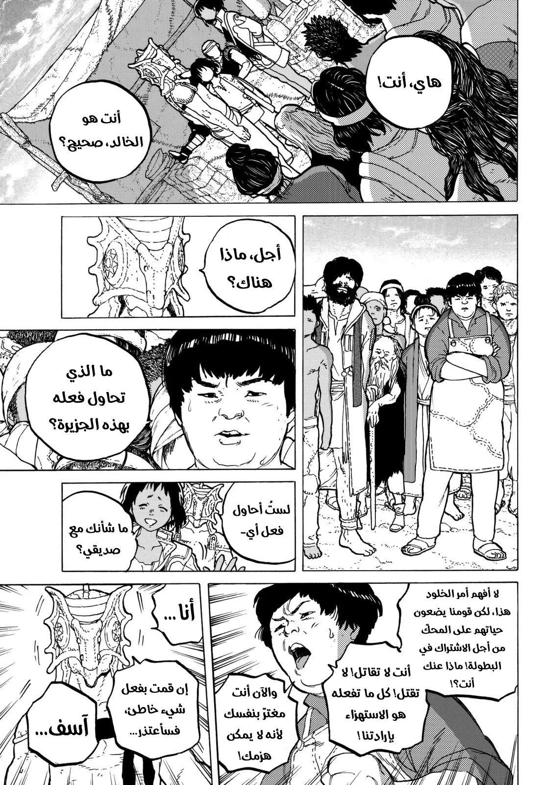 Read Fumetsu no Anata e AR Manga Online