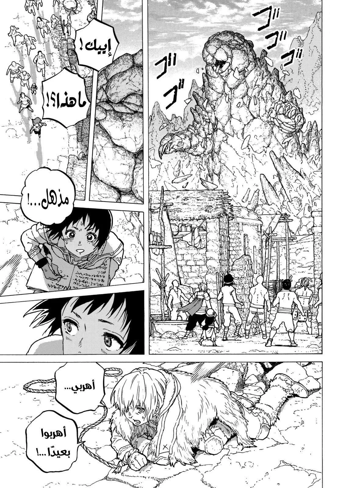 Read Fumetsu no Anata e AR Manga Online