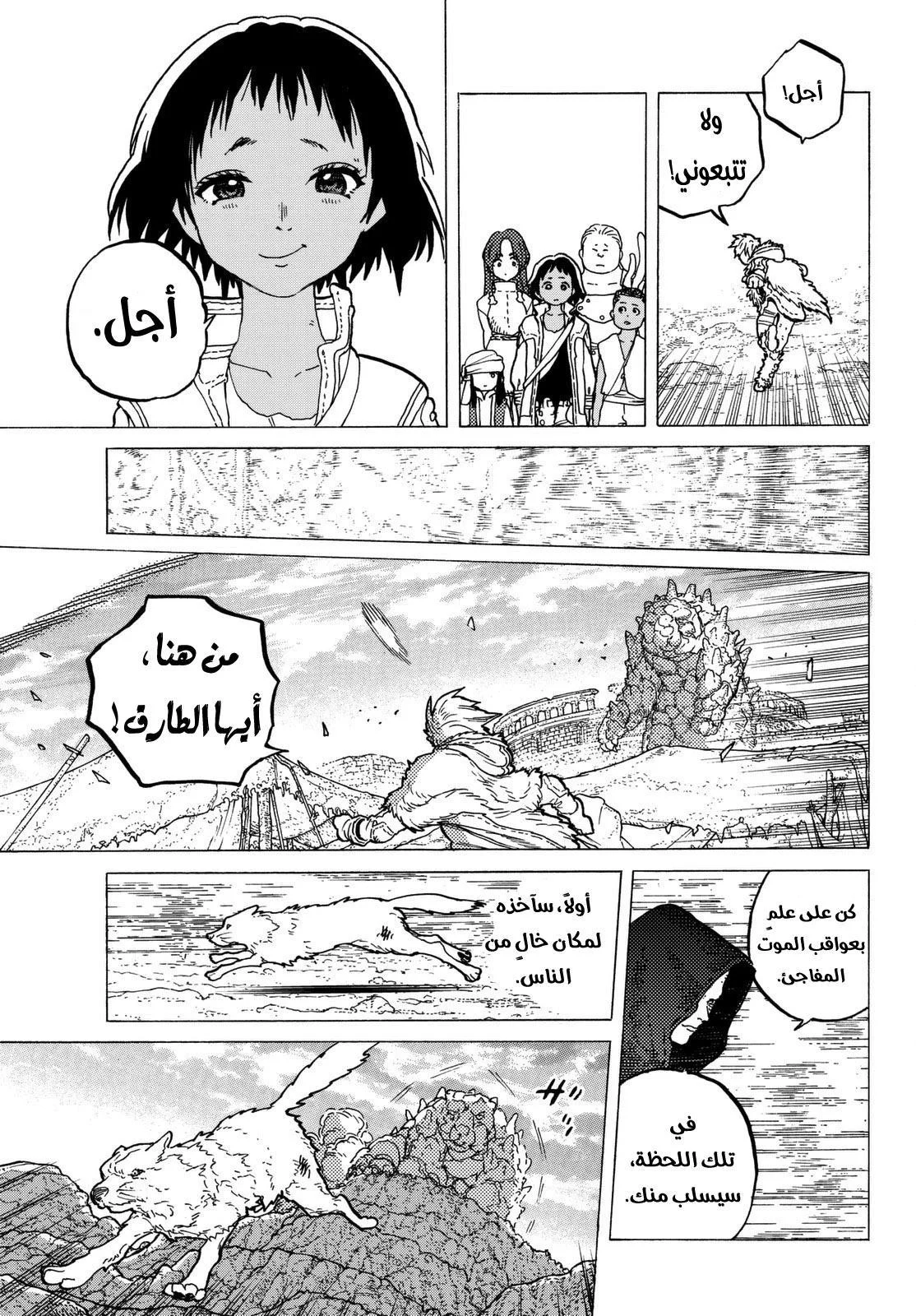 Read Fumetsu no Anata e AR Manga Online