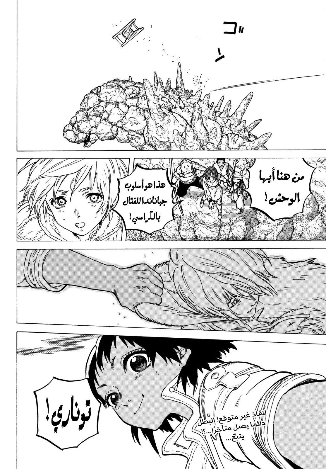 Read Fumetsu no Anata e AR Manga Online