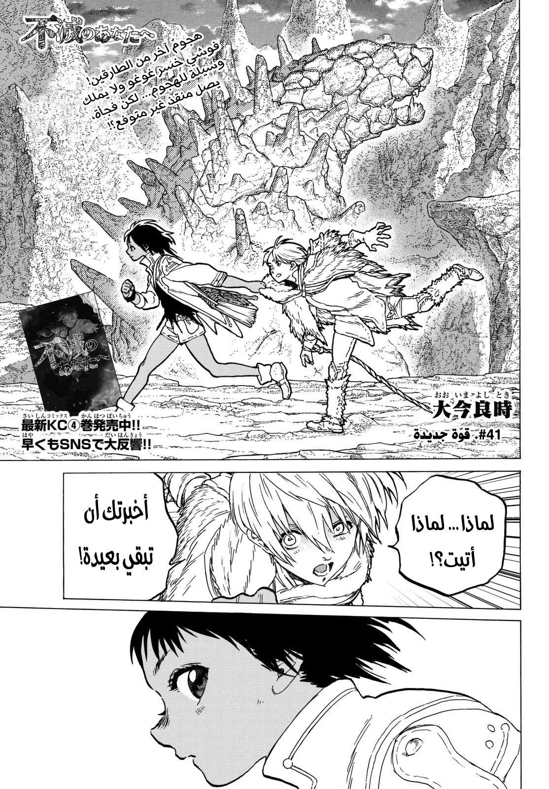 Read Fumetsu no Anata e AR Manga Online
