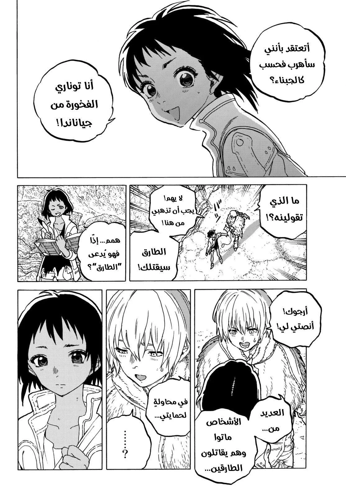 Read Fumetsu no Anata e AR Manga Online