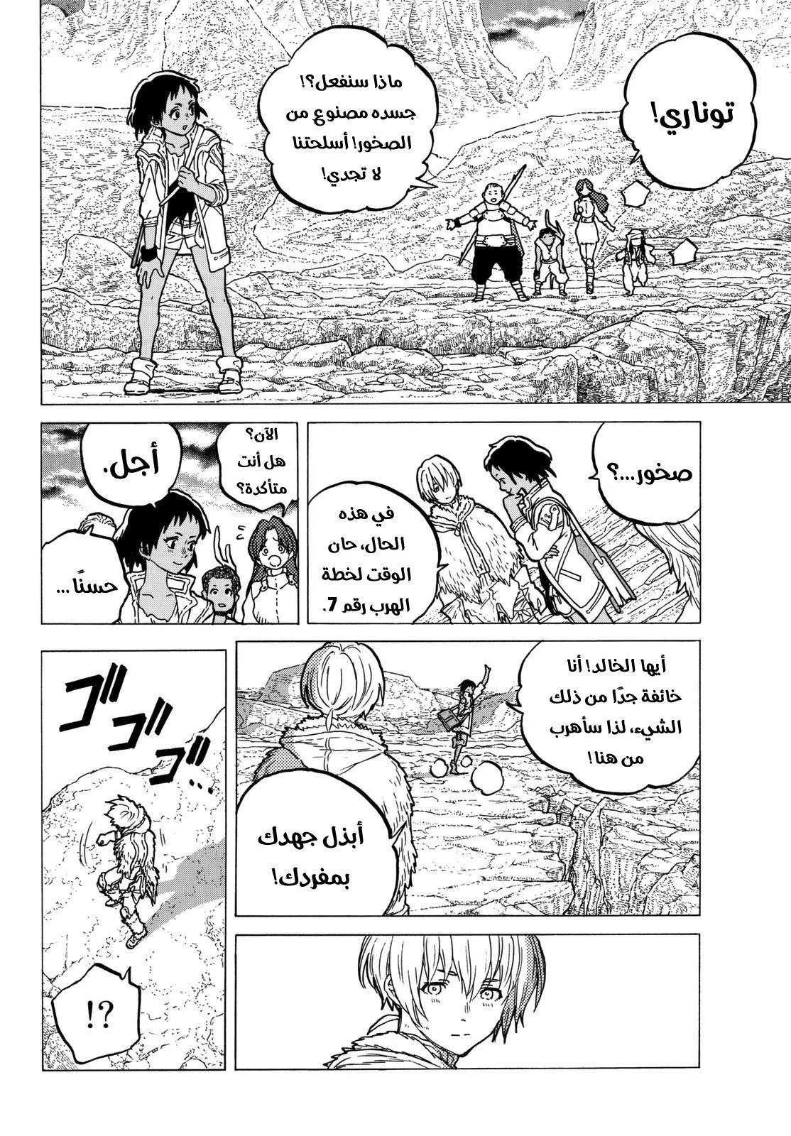 Read Fumetsu no Anata e AR Manga Online