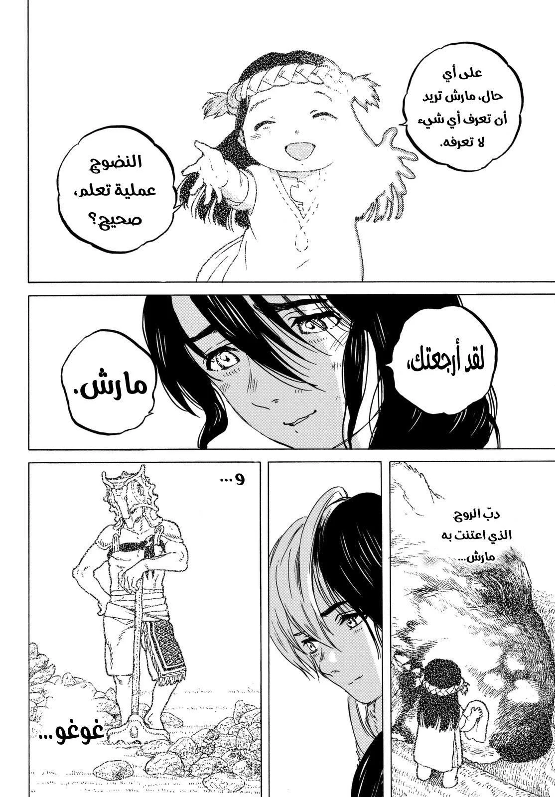 Read Fumetsu no Anata e AR Manga Online
