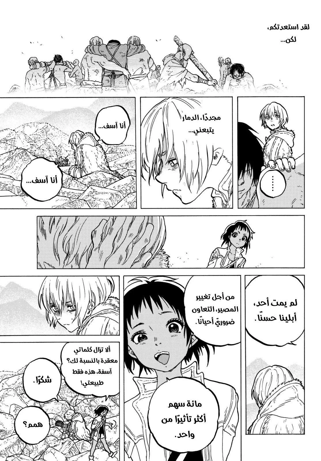 Read Fumetsu no Anata e AR Manga Online
