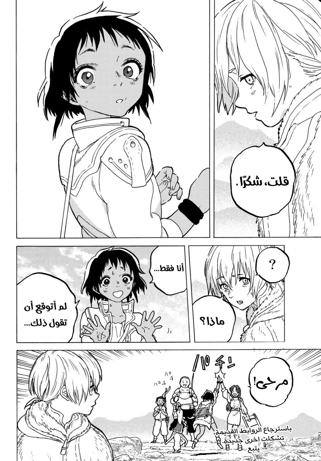 Read Fumetsu no Anata e AR Manga Online