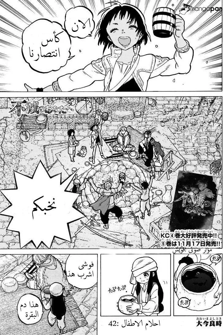 Read Fumetsu no Anata e AR Manga Online