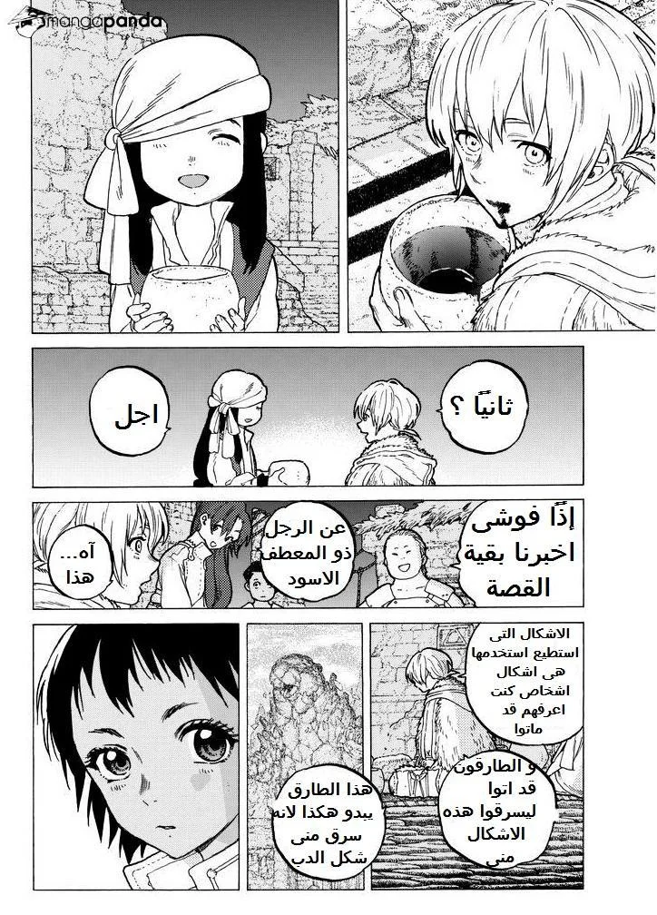 Read Fumetsu no Anata e AR Manga Online