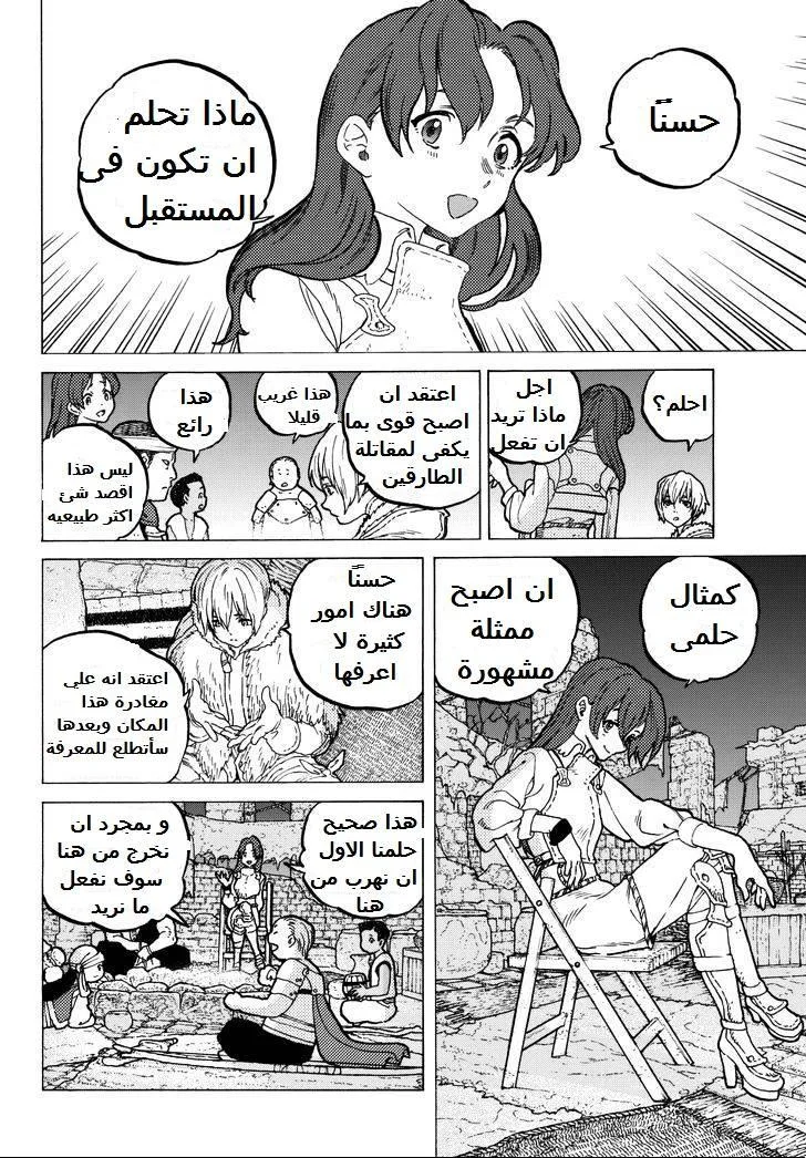 Read Fumetsu no Anata e AR Manga Online