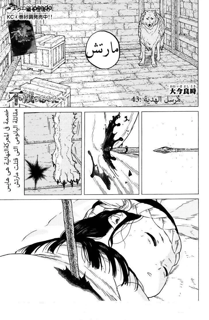 Read Fumetsu no Anata e AR Manga Online