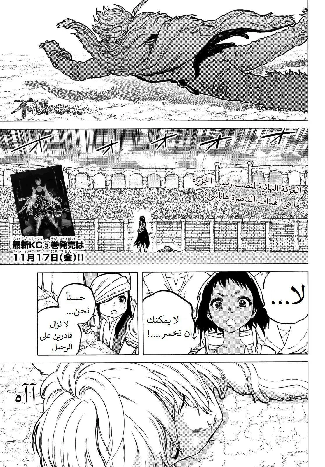 Read Fumetsu no Anata e AR Manga Online