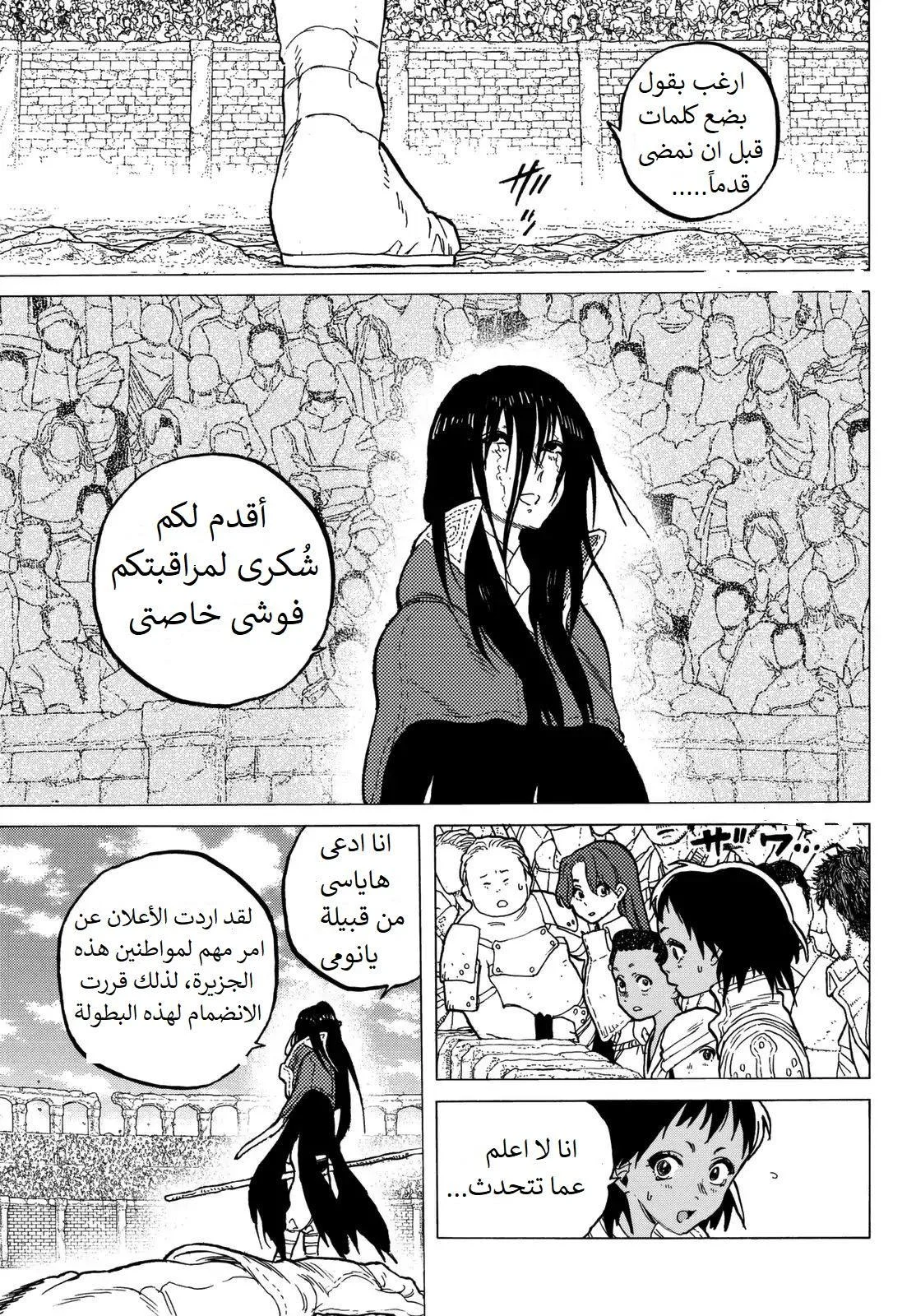 Read Fumetsu no Anata e AR Manga Online