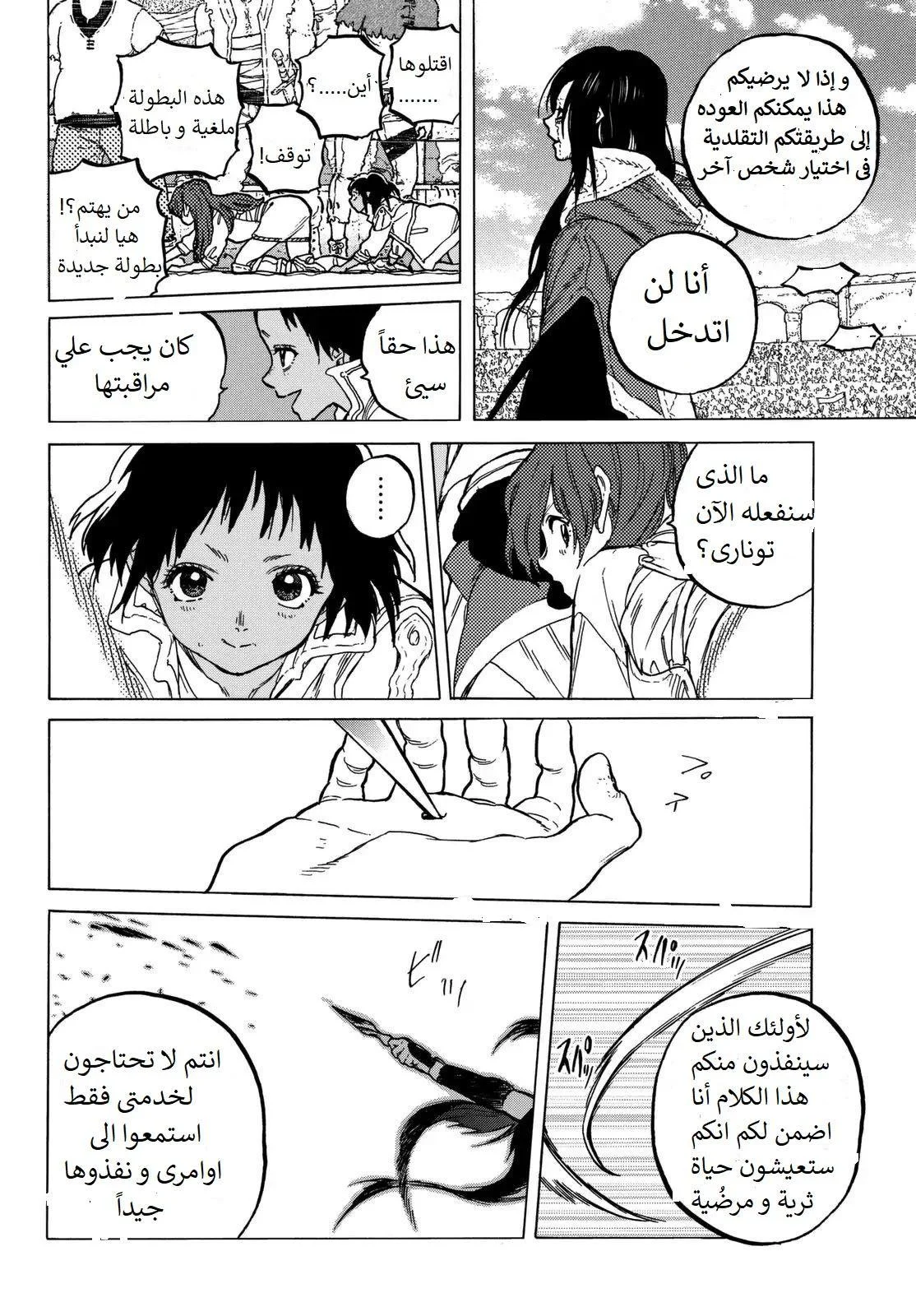 Read Fumetsu no Anata e AR Manga Online