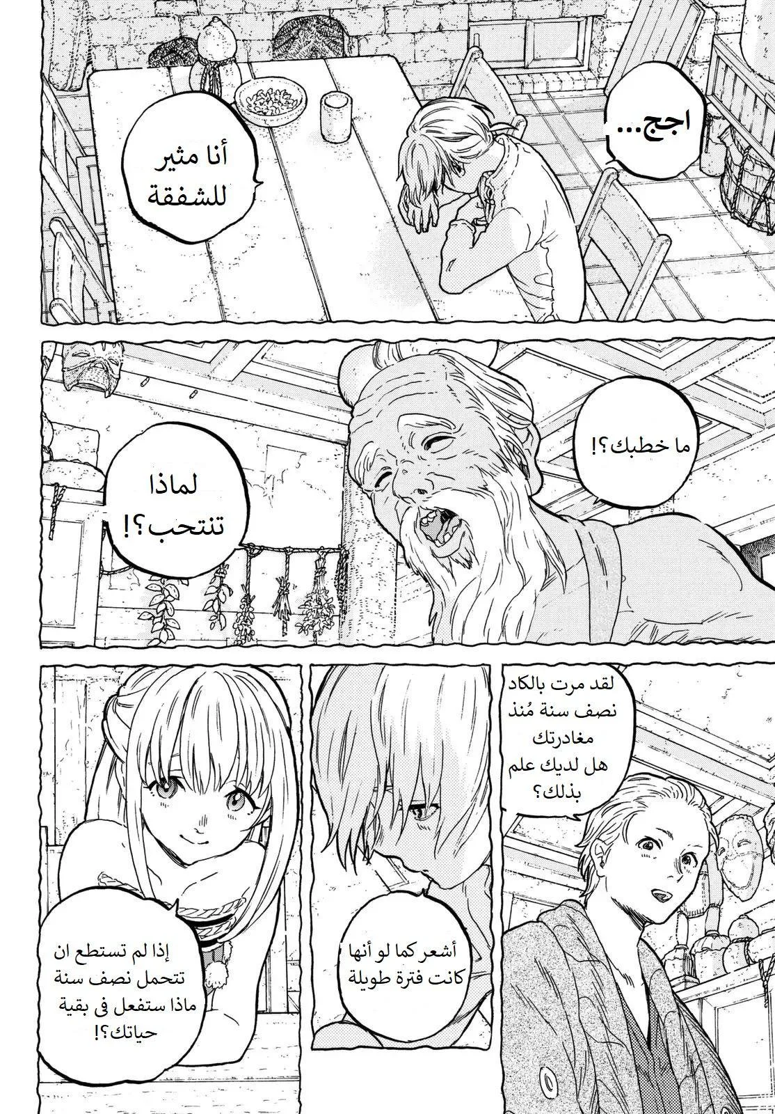 Read Fumetsu no Anata e AR Manga Online