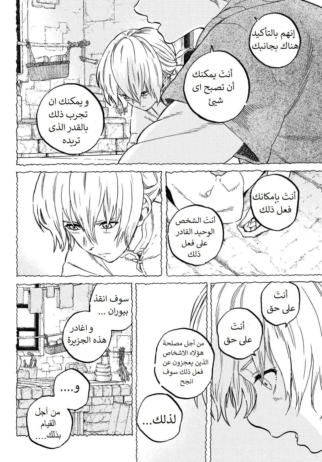 Read Fumetsu no Anata e AR Manga Online