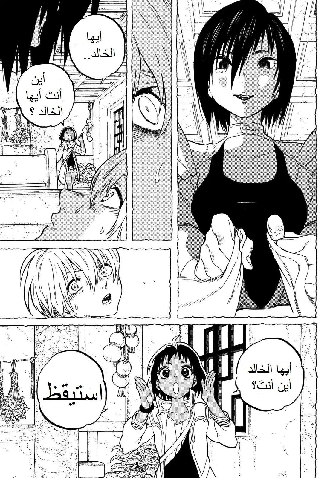 Read Fumetsu no Anata e AR Manga Online